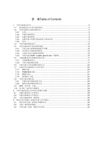 手机天线设计指导书