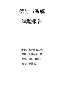 86信号与系统实验报告