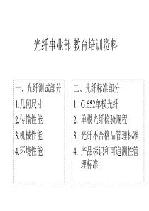 光纤培训资料