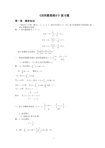 应用数理统计复习题