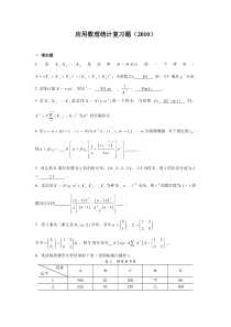 应用数理统计试题库