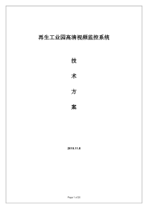 再生工业园高清视频监控系统解决方案