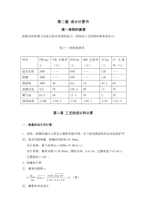 再生纸废水处理设计计算书