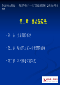 劳动法和社会保障法_第3章