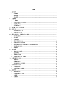 盾构区间下穿地铁3号线专项施工方案