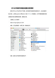 iOS证书制作攻略及配置注意事项