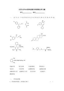 08成教药本药化题doc-南通体臣卫生学校