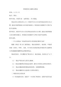 7禁毒教育主题班会活动方案