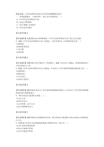 模拟试题：江苏从业财经法规与会计职业道德模拟试卷9及答案