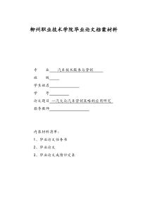 毕业论文：一汽大众汽车营销策略的应用研究