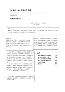 GPSone定位器JD-G01E说明-商国互联网-中国领