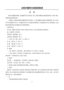 云南省医疗器械经营企业现场检查验收标准