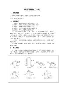 马镫施工方案