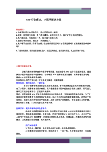 V行业小程序制作痛点,KTV行业微信小程序开发制作解决方案