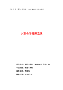 长江大学工程技术学院C语言课程设计实习报告