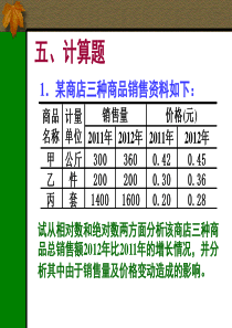 长江大学统计学原理(习题册统计指数计算题答案)