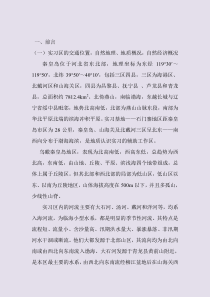 长江大学资工班秦皇岛地质实习报告 (王汝阳)