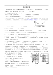 物质密度竞赛题题精选