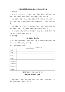 《轻叩诗歌的大门》综合性学习活动方案