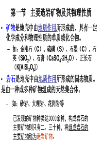 补充第三章主要造岩矿物及其物理性质