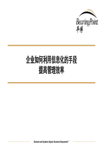 企业信息化管理培训分析