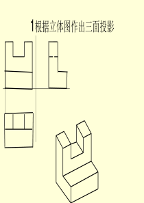 画法几何习题集答案