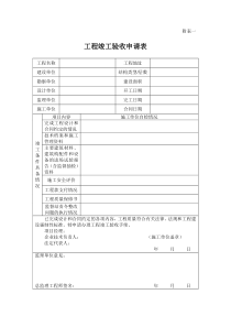 97验收表格