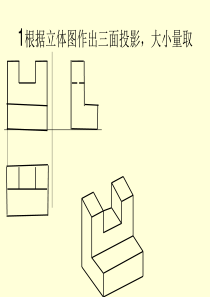 画法几何习题集答案1   第三版