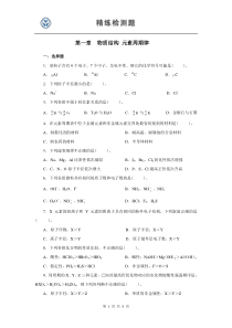 97高中化学必修2第一章测试题