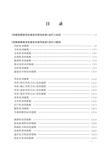 住院医师规范化培训内容与标准