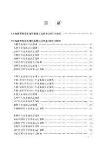 住院医师规范化培训基地认定标准[1]