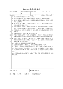 施工与安全技术交底书(1)