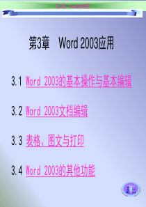 第3章 Word2003应用