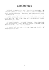 健康管理师国家职业标准-健康管理医师国家职业标准