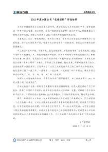 优秀班组评选结果公示 doc