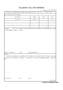 200施工组织设计(施工方案)内部审批表