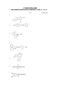 09秋药物化学期末自测题
