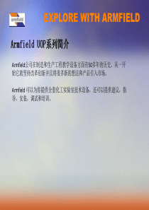 Armfield  化工实验室单元操作系统