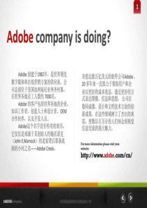 Adobe公司介绍及产品介绍