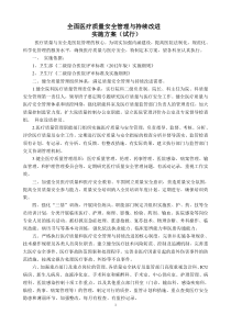 全面医疗质量安全管理与持续改进