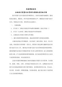 全面医疗质量安全管理与持续改进实施方案2