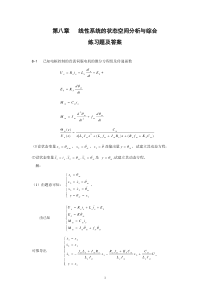 自动控制原理考试试题第八章习题及答案