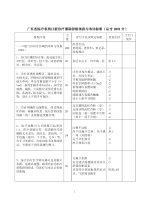 关于印发《广东省医疗机构口腔诊疗感染控制规范与考评标准（试行