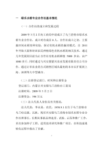 新农村现代流通服务网络工程农牧民专业合作社公益性服务项目申报书