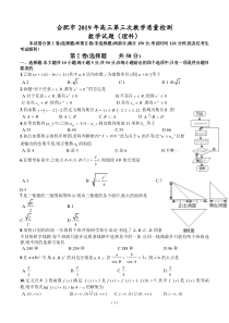 安徽省合肥市2019年高三第三次教学质量检测数学理试题