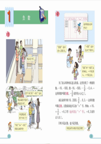 人教版小学数学六年级下册电子课本(全册1)