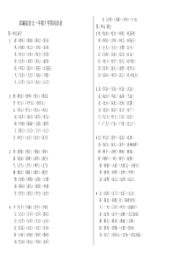 部编版语文一年级下册词语表
