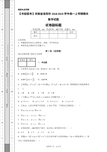 【市级联考】河南省洛阳市2018-2019学年高一上学期期末数学试题-