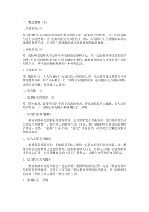 作业二：教育研究的主要方法(《中小学教育研究方法》)