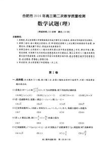 2016合肥二模理数试卷和答案